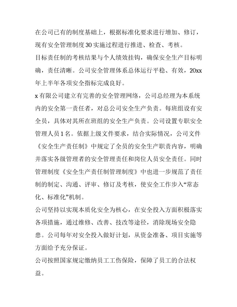 企业安全生产标准化自评报告(汇总8篇)_第3页