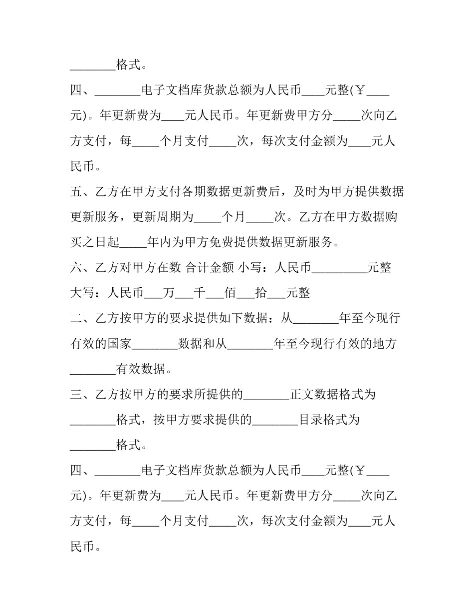 电子文档库购买合同范本_第2页