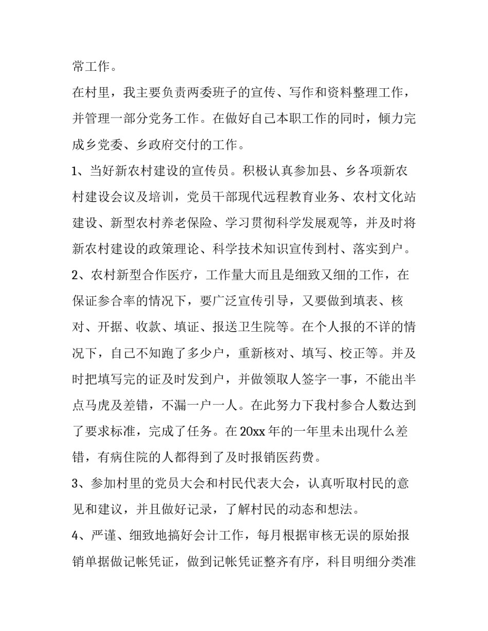 最新村委个人述职报告(汇总10篇)_第2页