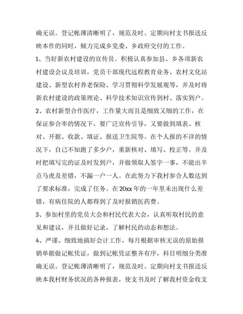 最新村委个人述职报告(汇总10篇)_第3页