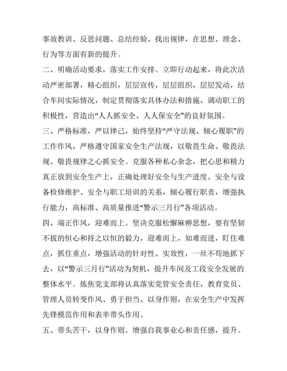 最新安全生产表态发言稿(汇总11篇)_第2页