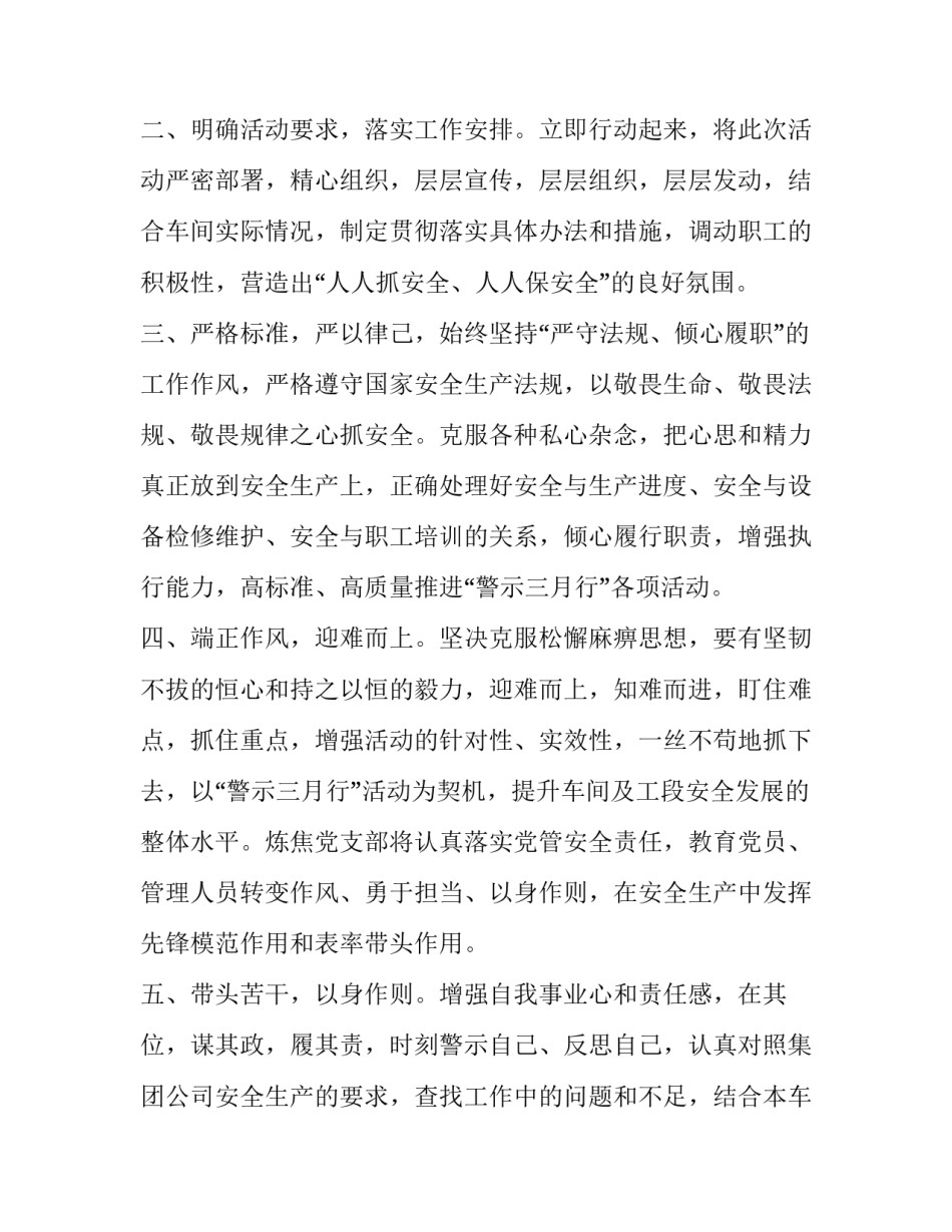 最新安全生产表态发言稿(汇总11篇)_第3页