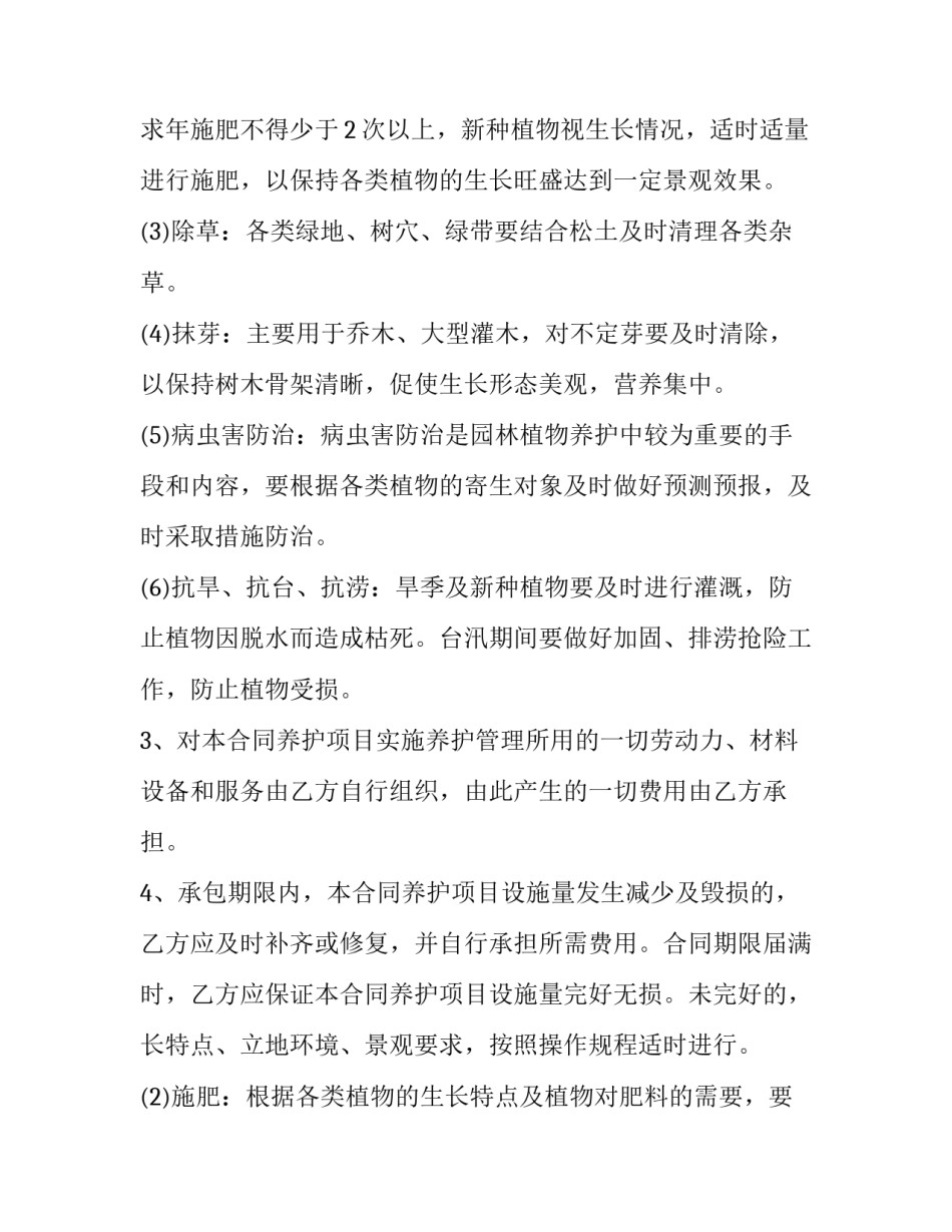 最新绿化承包合同(14篇)_第2页