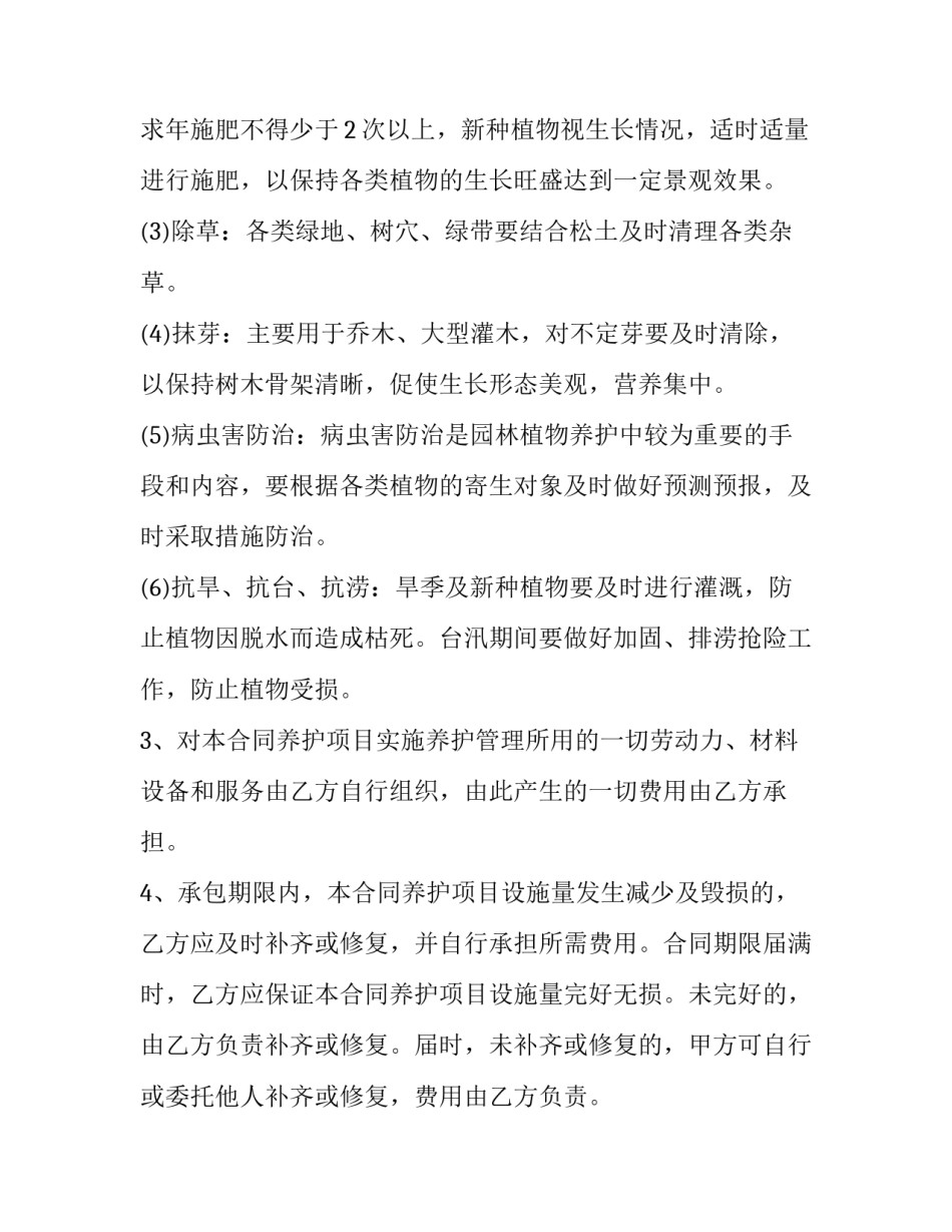 最新绿化承包合同(14篇)_第3页