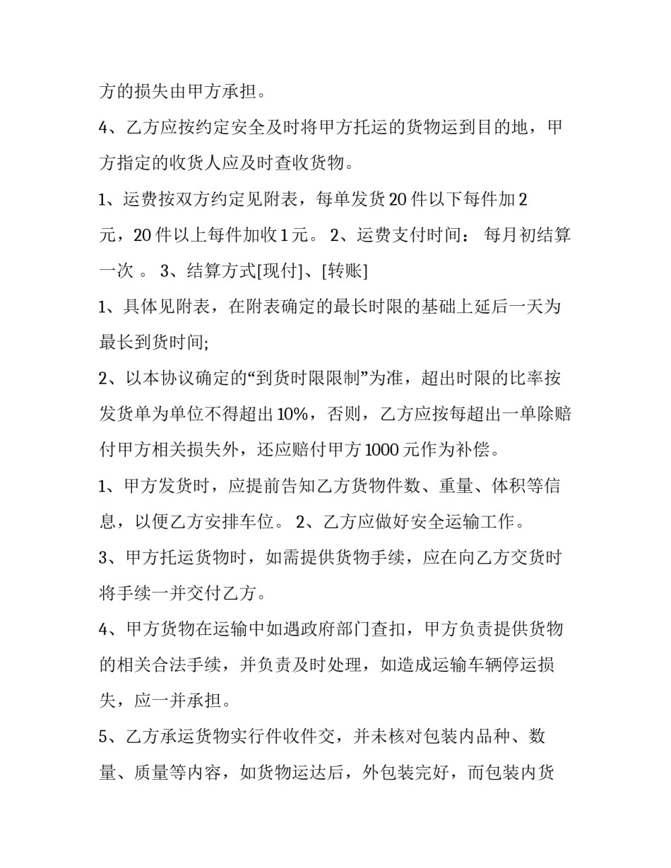 最新长期运输合同简单 长期运输合同 运输资质 运输费(九篇)_第2页