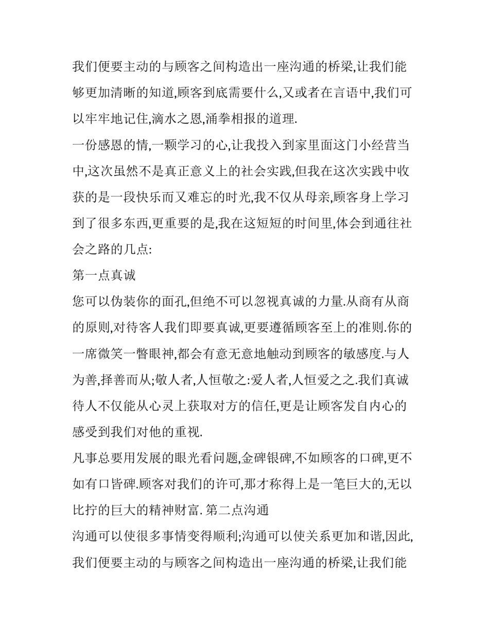 2023年寒假社会实践报告网 社会实践报告寒假社会实践报告(大全11篇)_第3页