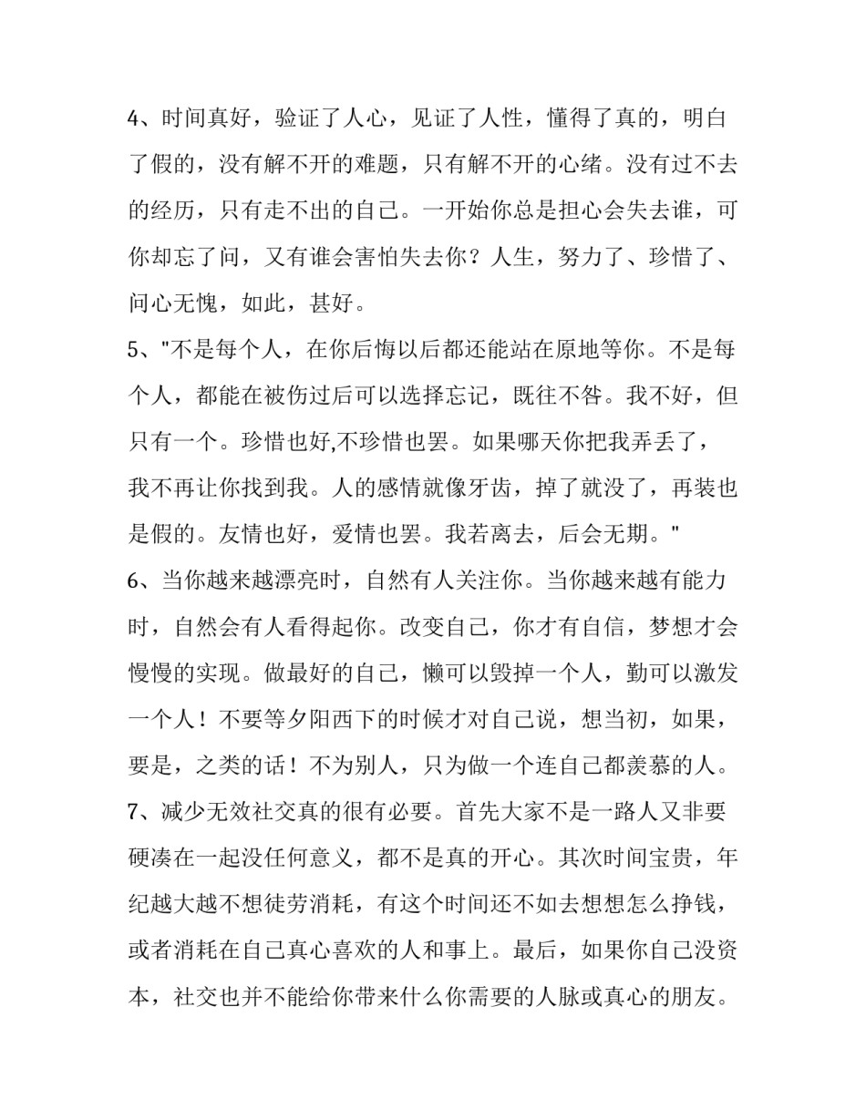 那些说到心坎的心情语录有哪些_第2页