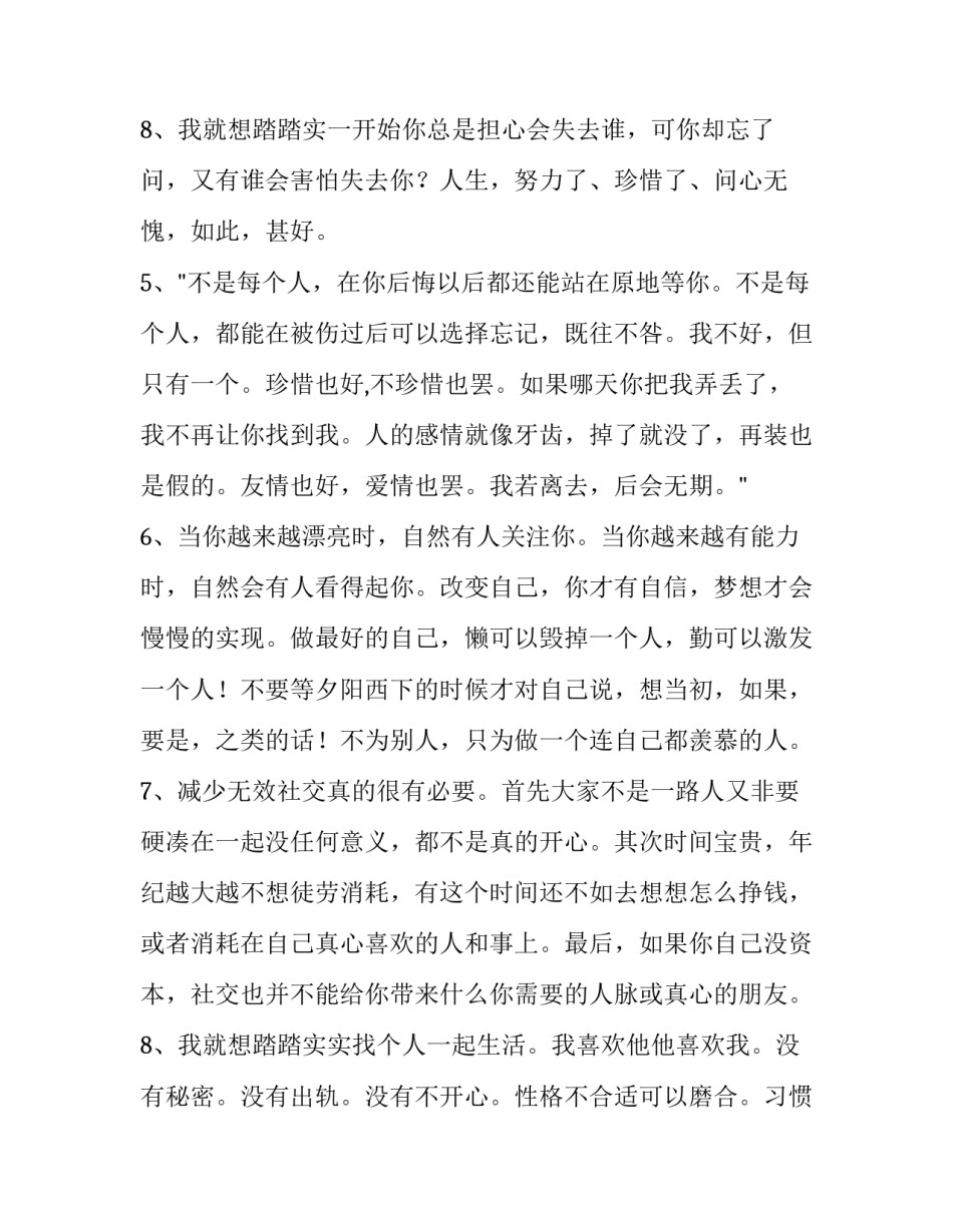 那些说到心坎的心情语录有哪些_第3页
