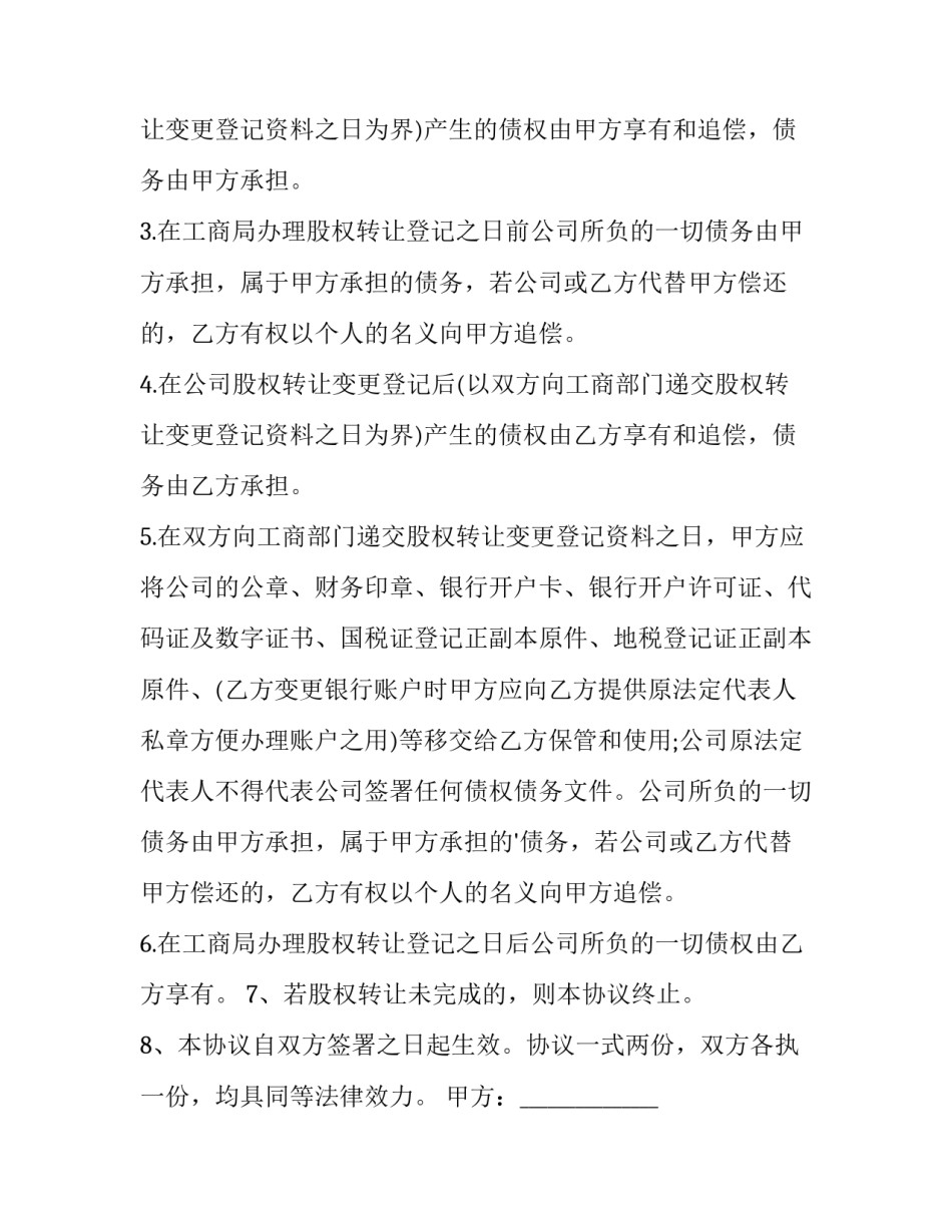 最新债权债务转让协议书版 债权债务转让协议(精选11篇)_第2页