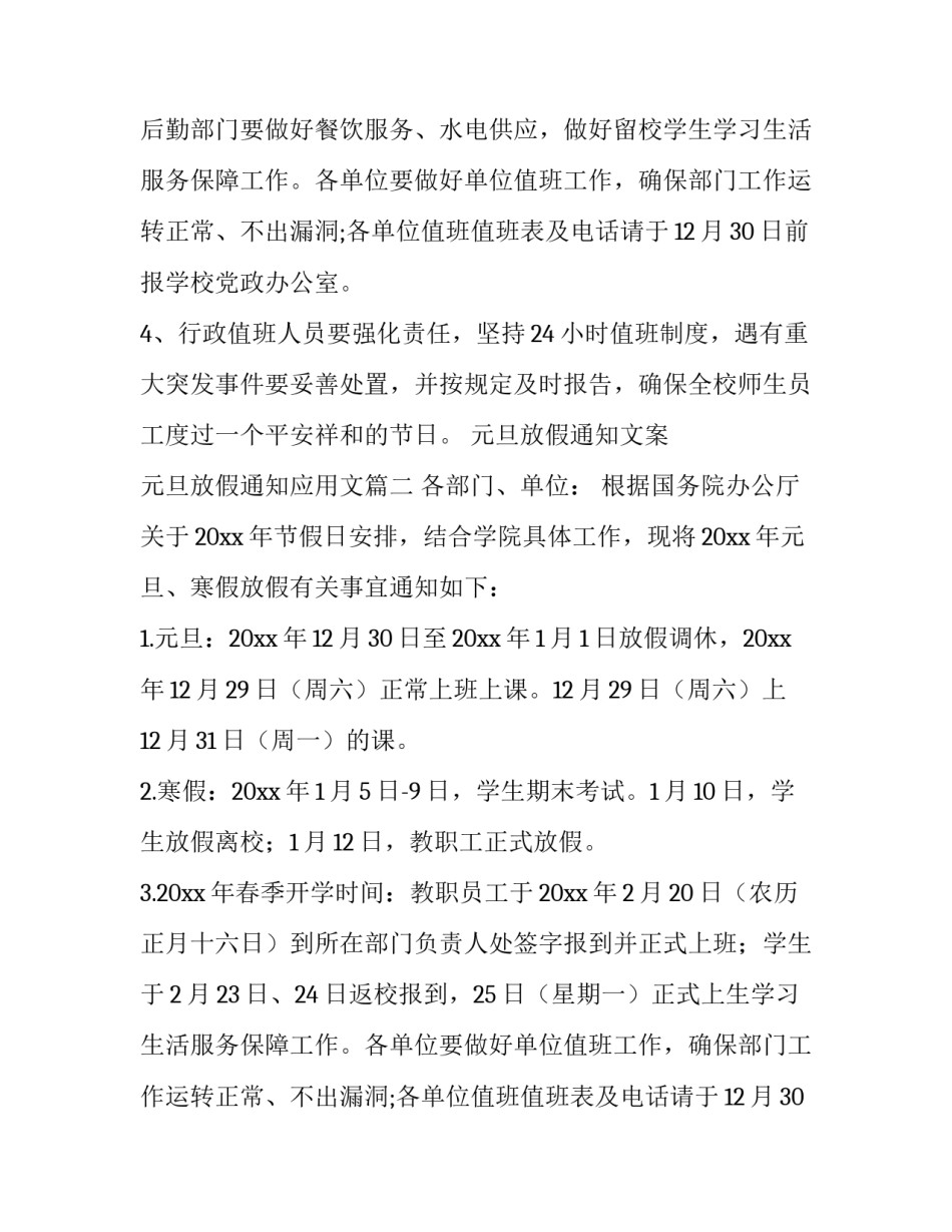 最新元旦放假通知文案 元旦放假通知应用文(八篇)_第2页