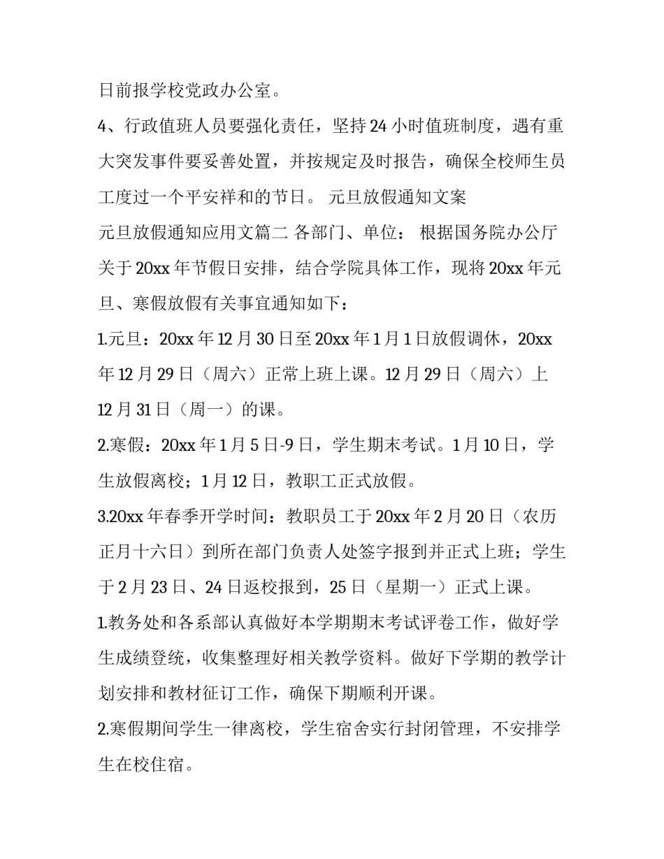 最新元旦放假通知文案 元旦放假通知应用文(八篇)_第3页