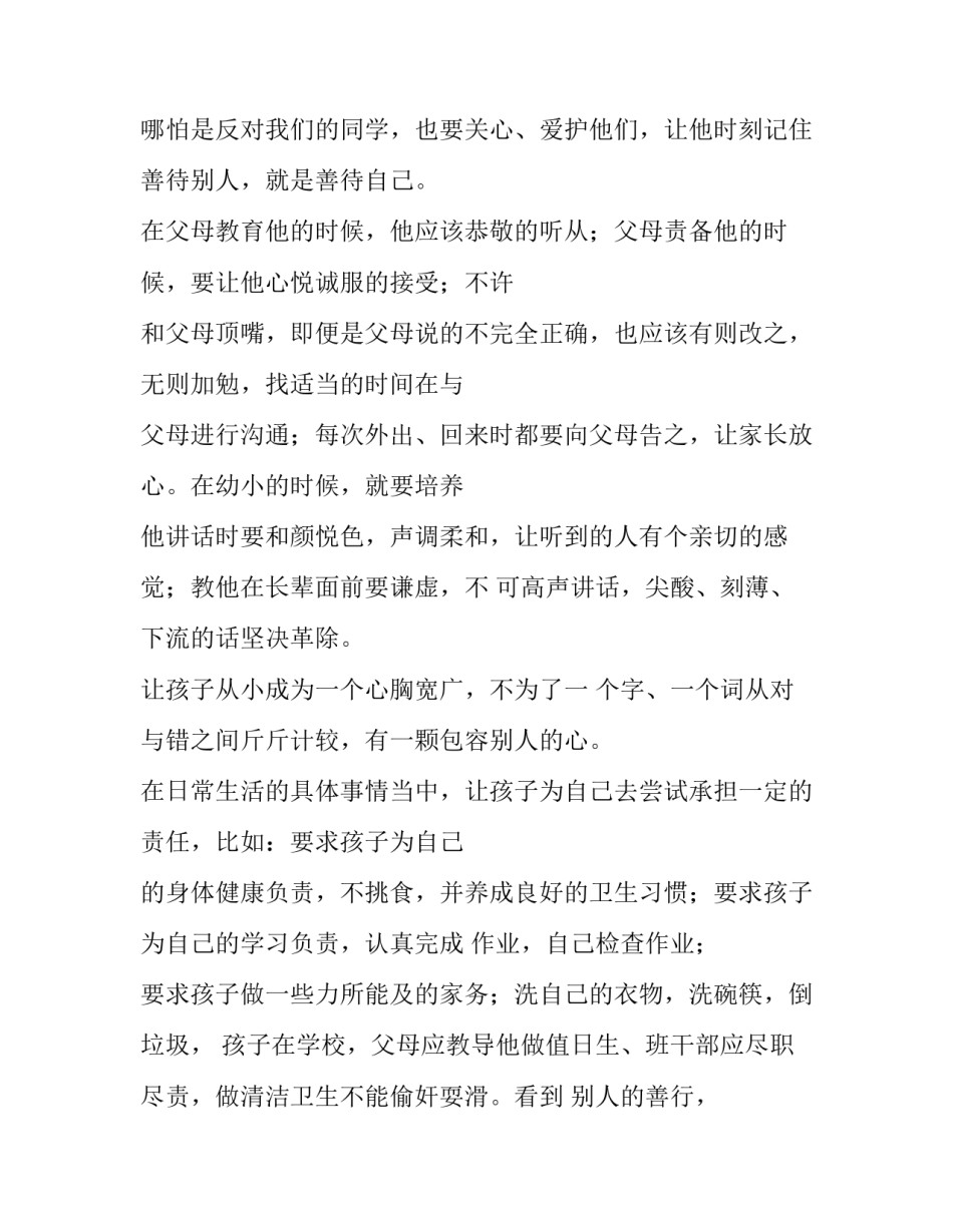 2023年六年级的家长会的发言稿(精选10篇)_第2页