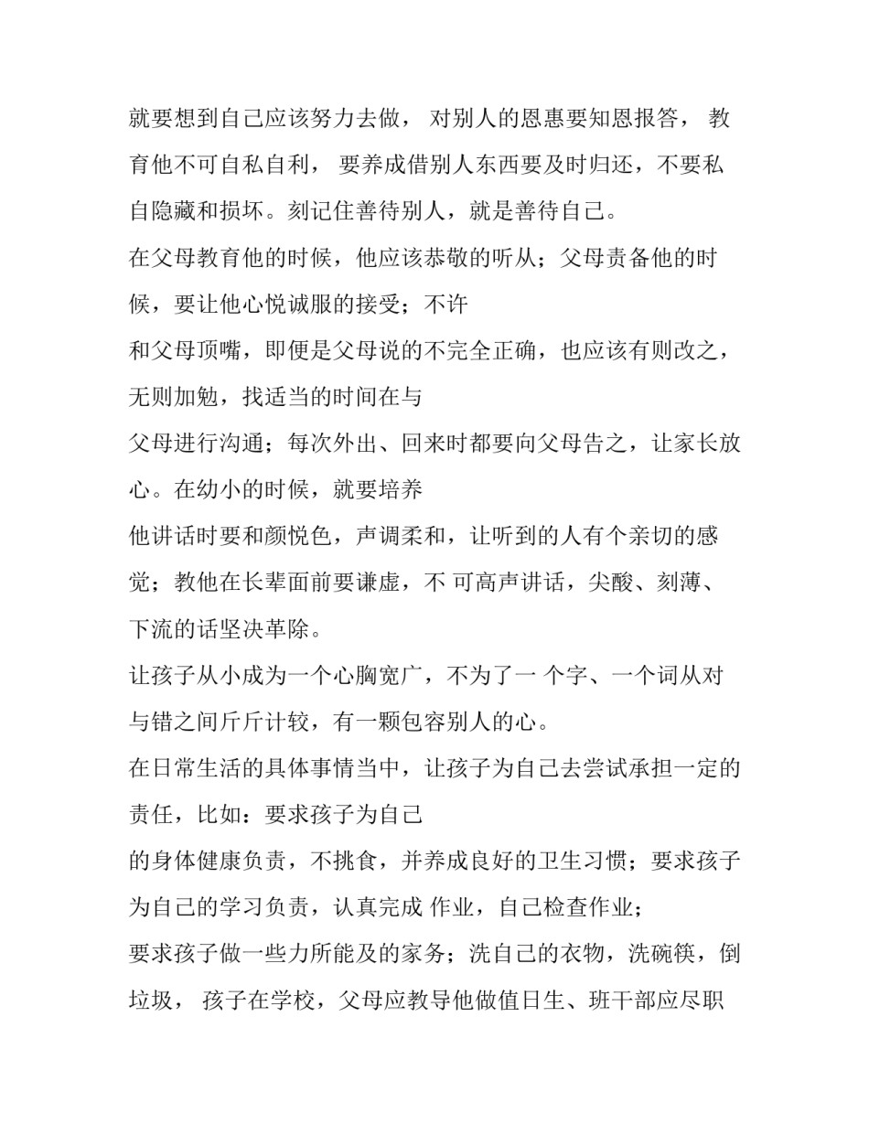 2023年六年级的家长会的发言稿(精选10篇)_第3页