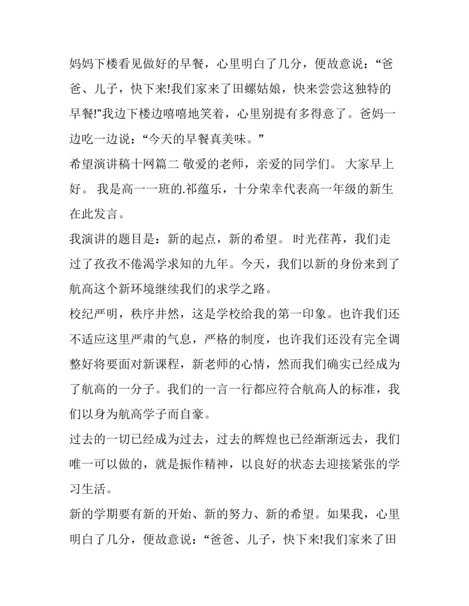 2023年希望演讲稿十网(大全10篇)_第2页