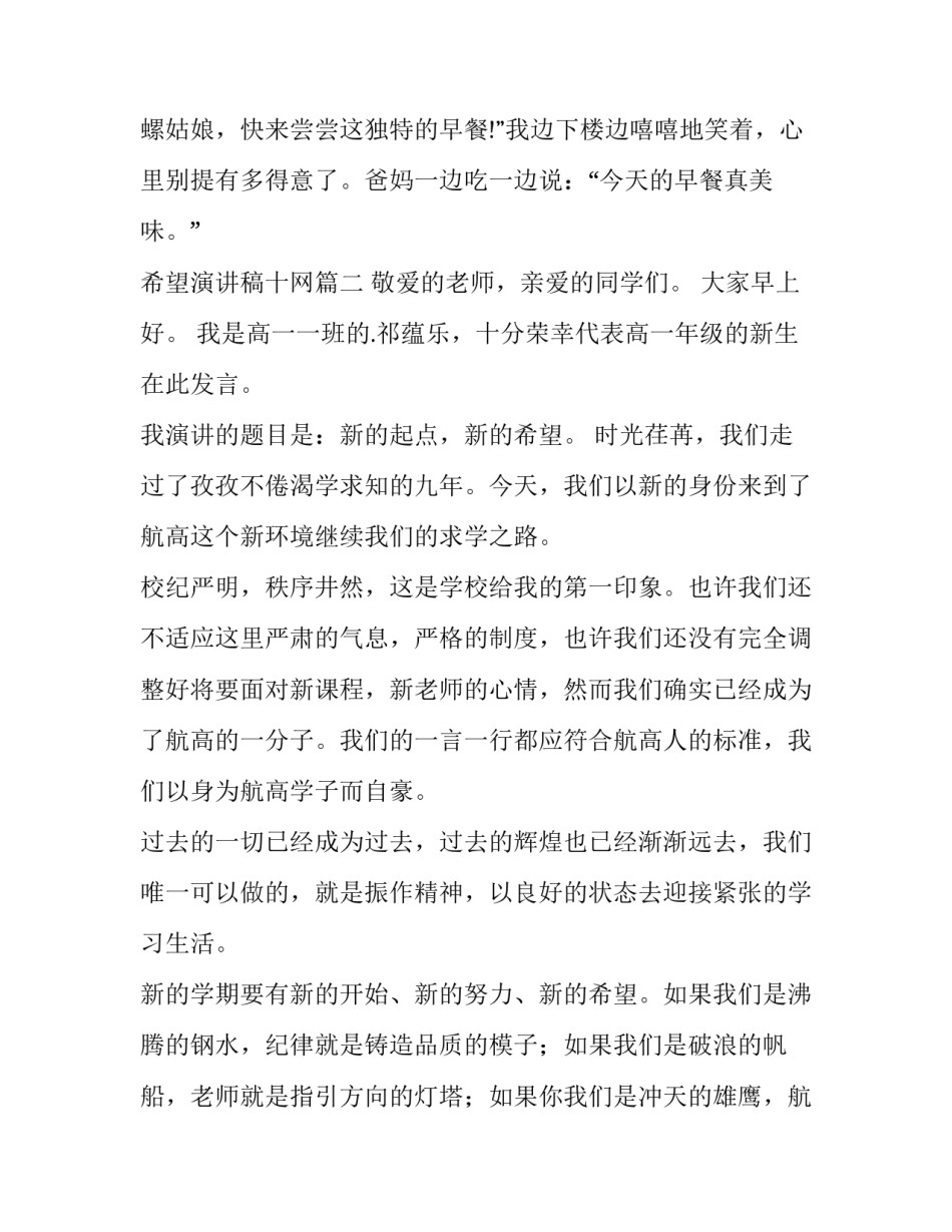 2023年希望演讲稿十网(大全10篇)_第3页