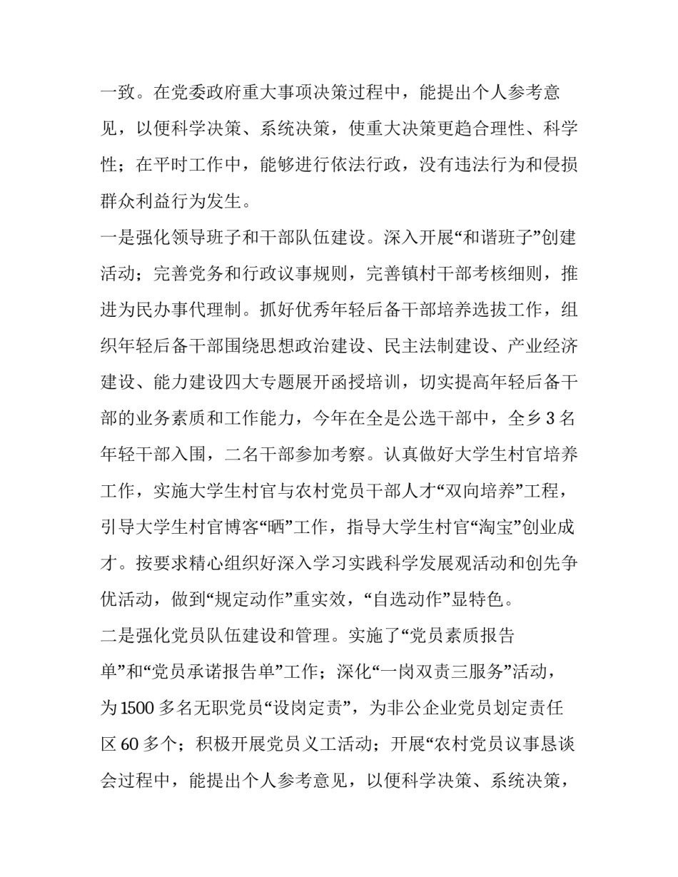 2023年村委个人述职报告(大全9篇)_第2页