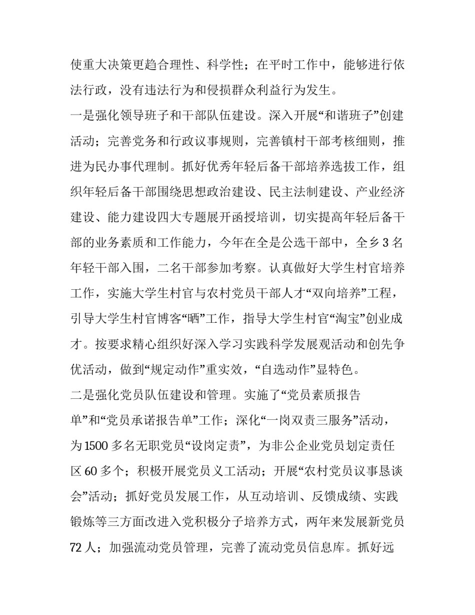 2023年村委个人述职报告(大全9篇)_第3页