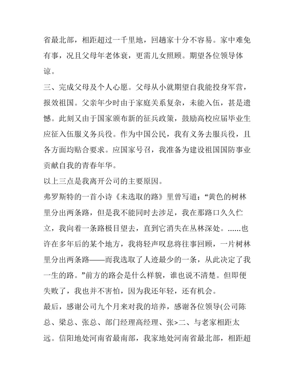 申请辞职报告员工(3篇)_第2页
