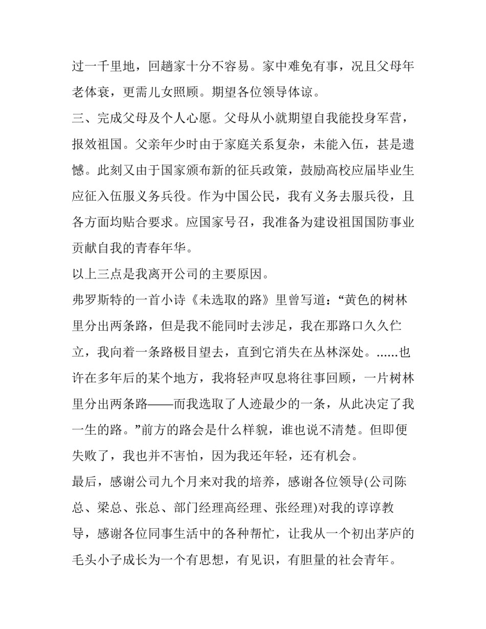 申请辞职报告员工(3篇)_第3页