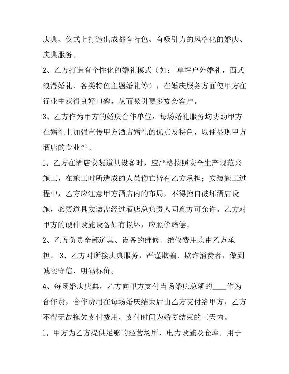 最新酒店合作协议书(模板15篇)_第2页