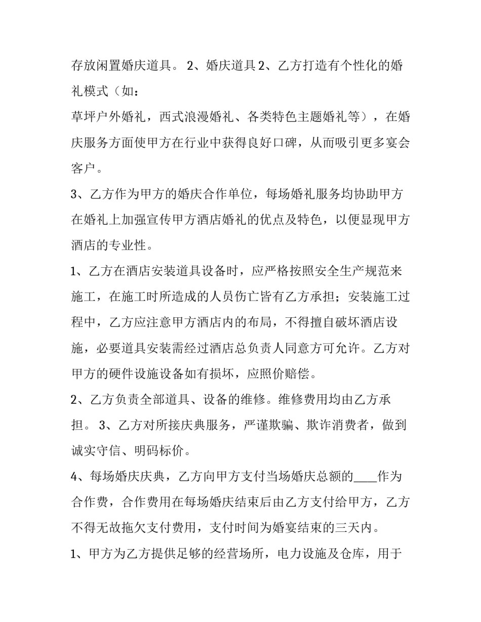 最新酒店合作协议书(模板15篇)_第3页