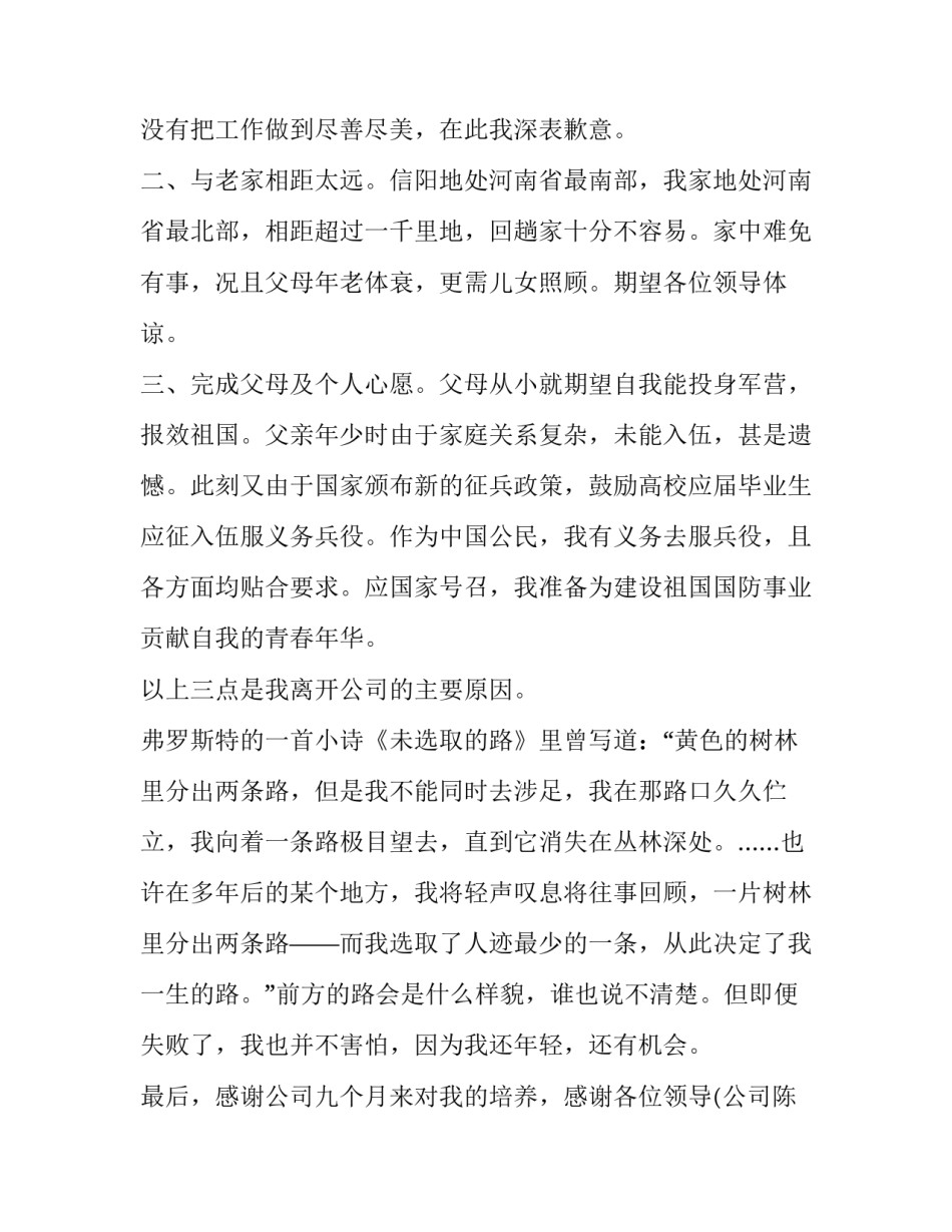 2023年申请辞职报告员工(三篇)_第2页