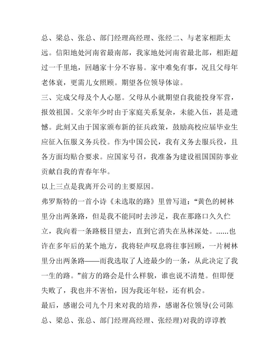 2023年申请辞职报告员工(三篇)_第3页