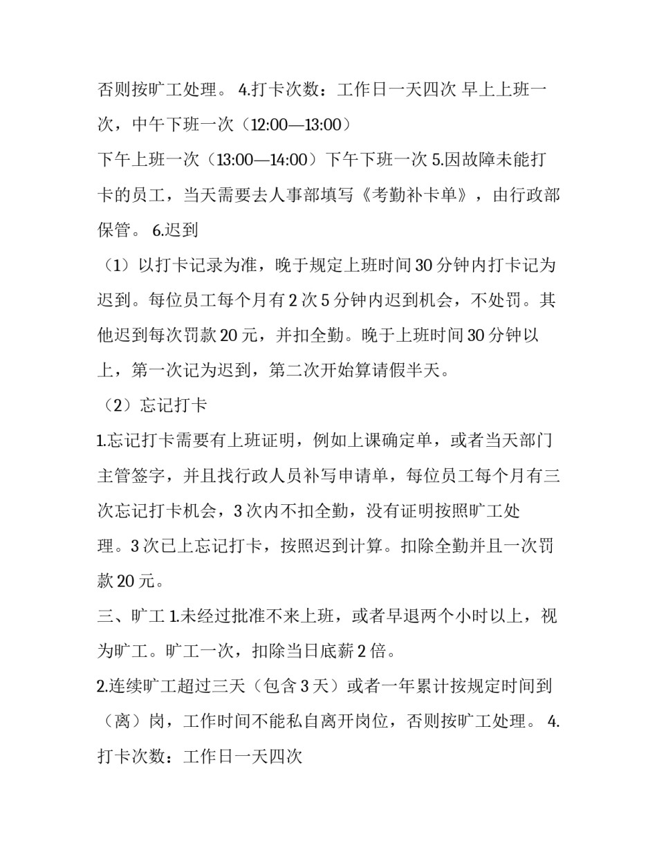 最新考勤管理制度通知 考勤管理制度最新版本(五篇)_第2页