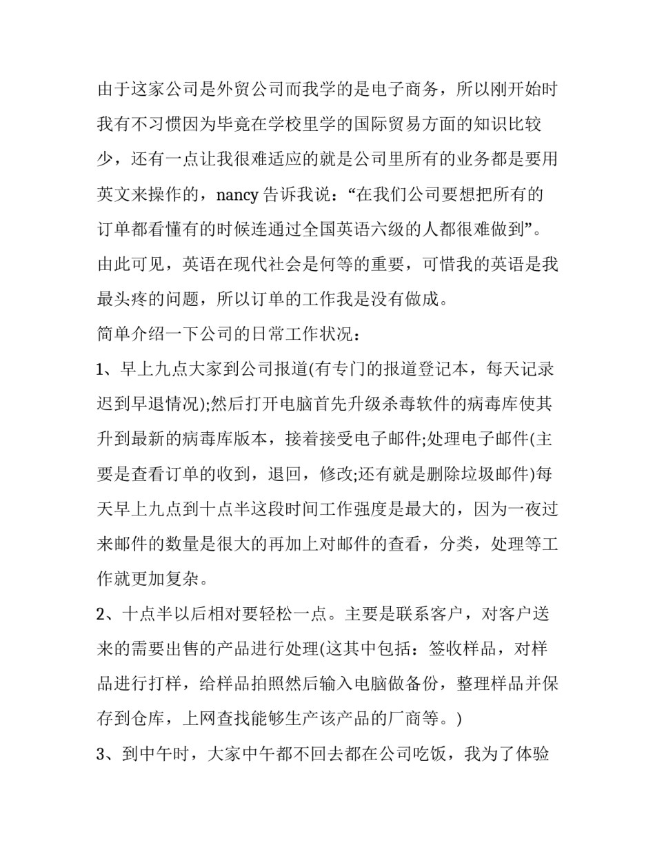 最新国贸专业认知报告 国贸专业实践报告收获体会(5篇)_第3页
