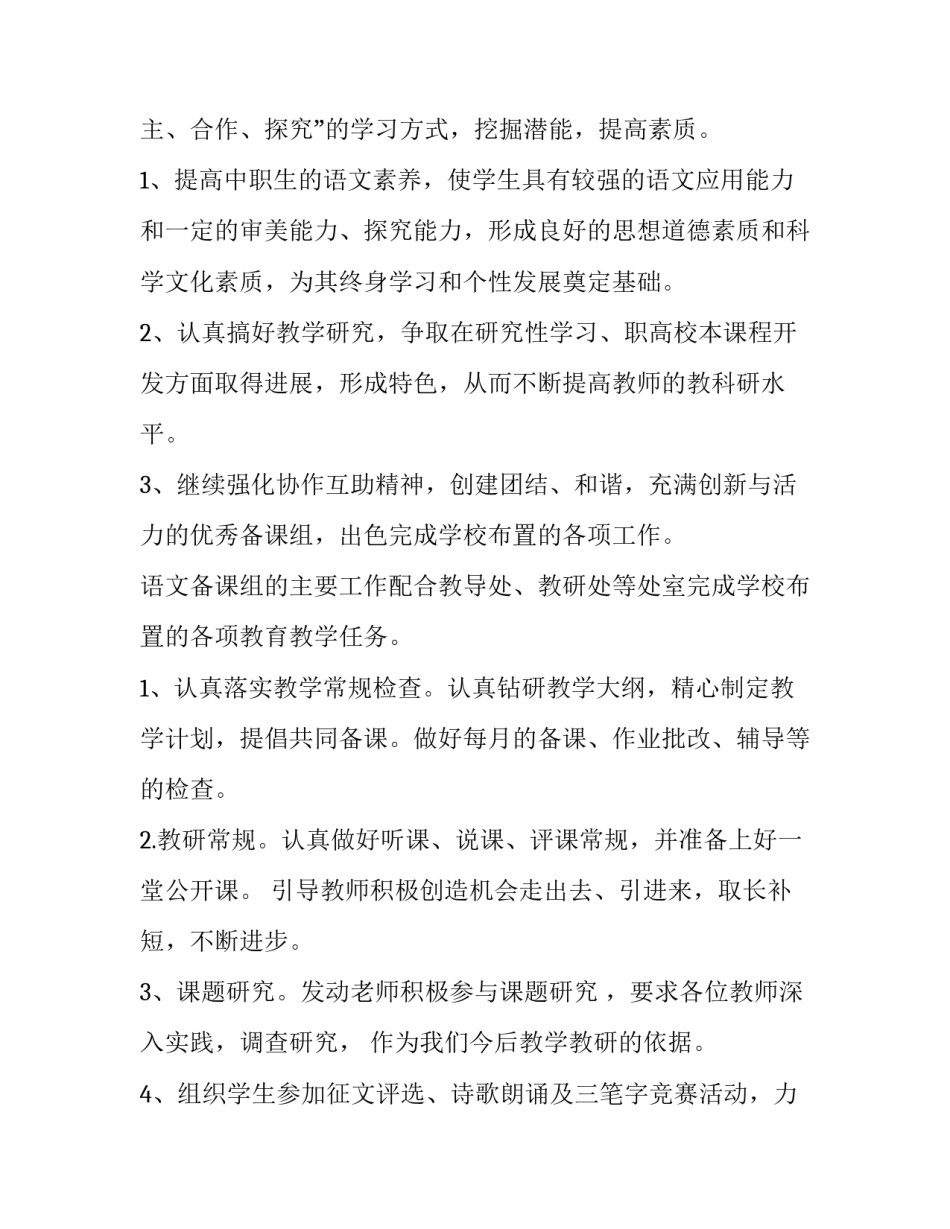 高二语文备课组工作计划人教版 高二语文备课组工作总结(三篇)_第2页