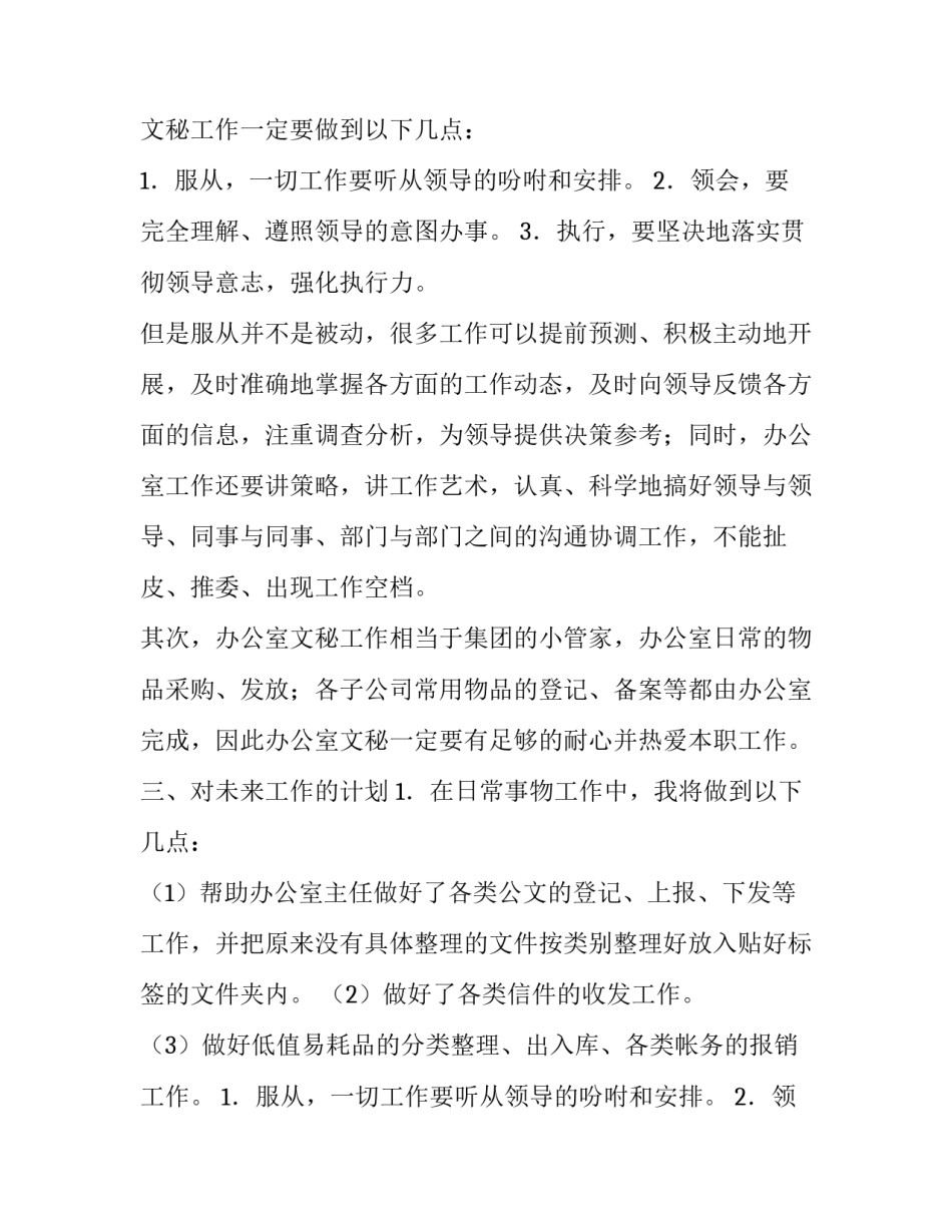 2023年移动员工工作计划(3篇)_第2页