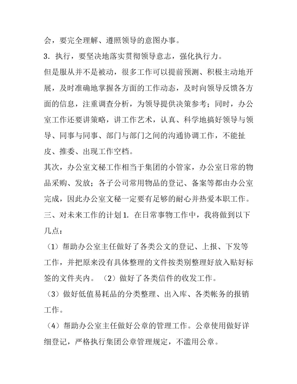 2023年移动员工工作计划(3篇)_第3页
