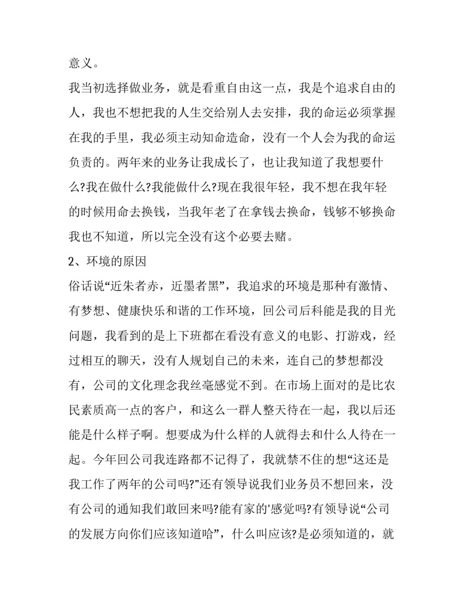 2023年幼儿园申请辞职报告 钉钉上怎么申请辞职报告(三篇)_第2页