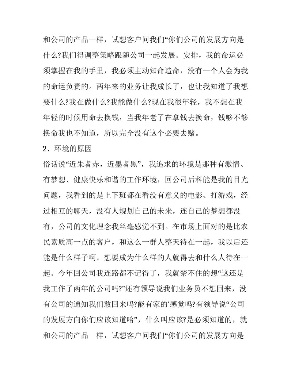 2023年幼儿园申请辞职报告 钉钉上怎么申请辞职报告(三篇)_第3页
