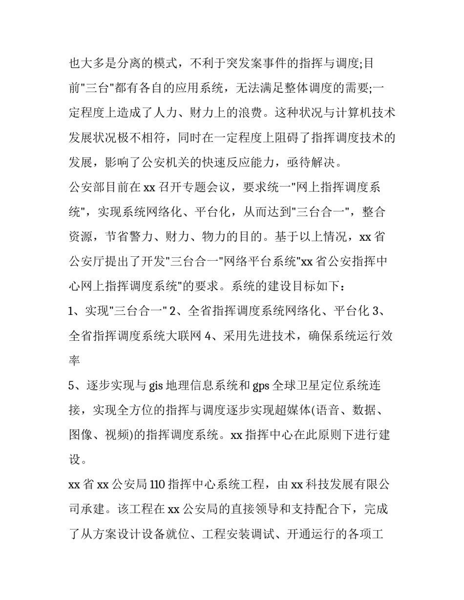 最新设备验收报告单 设备验收报告(汇总10篇)_第3页