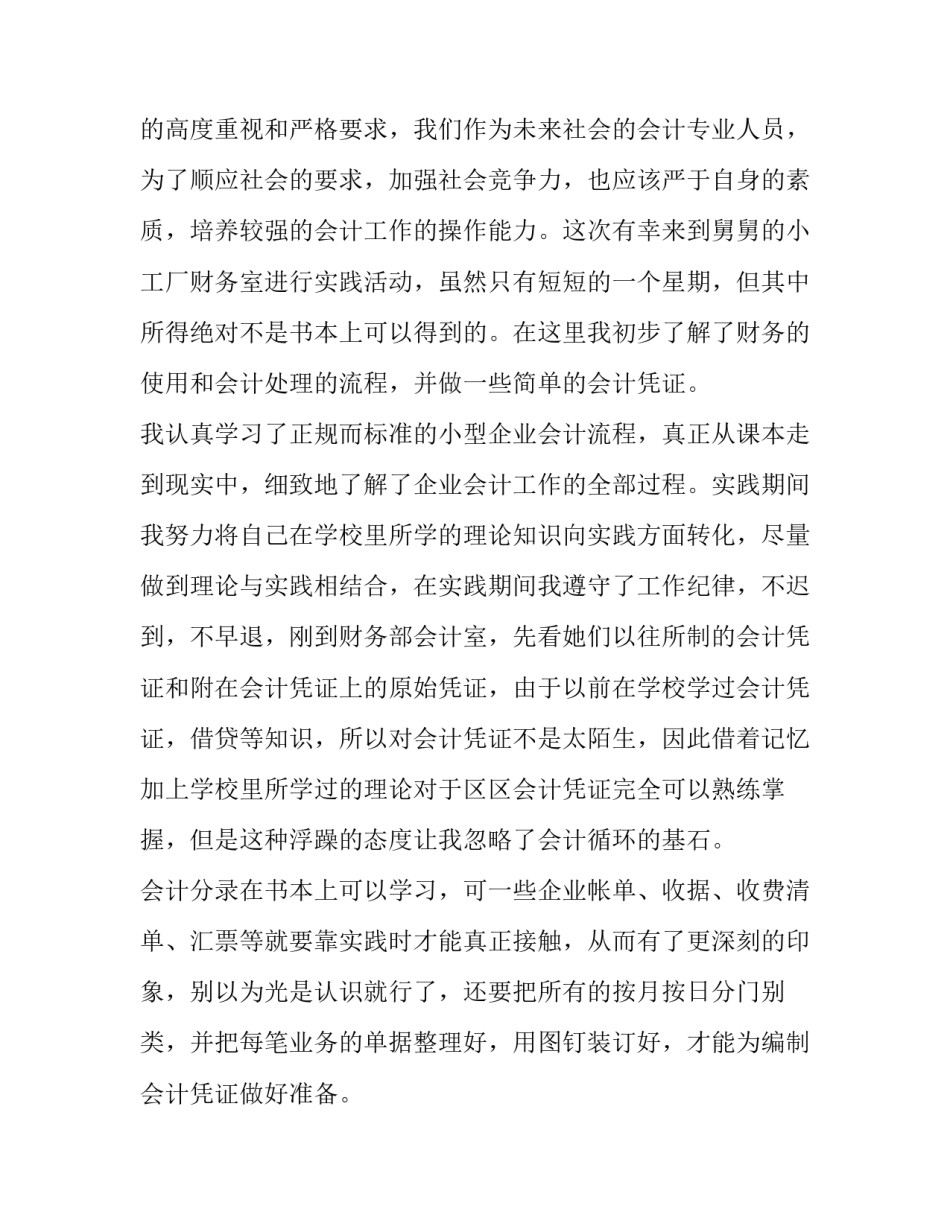 2023年国际贸易实训报告 国际贸易实务实践实训报告(五篇)_第2页