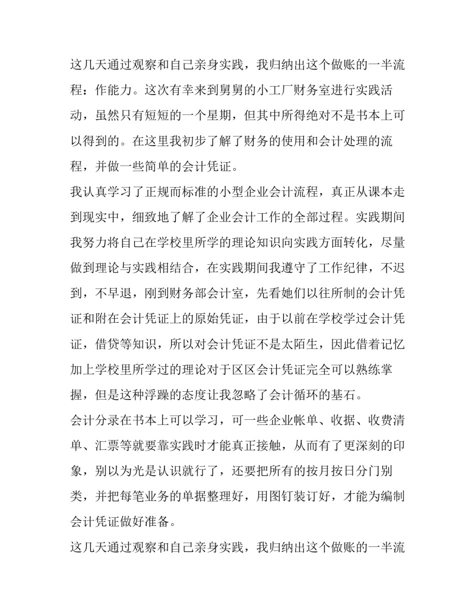 2023年国际贸易实训报告 国际贸易实务实践实训报告(五篇)_第3页