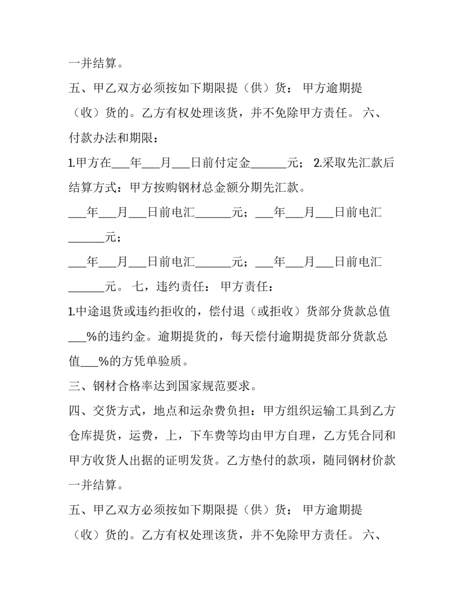 钢材采购合同(十篇)_第2页