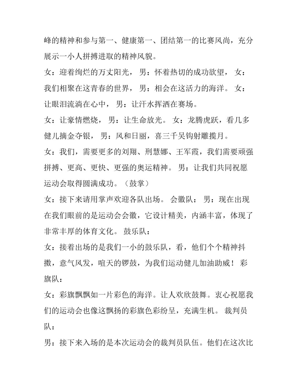 运动会广播稿三百五十字 运动会广播稿几十字(8篇)_第3页