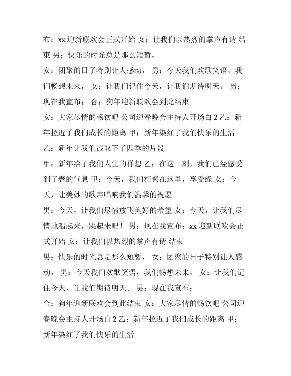 公司迎春晚会主持人开场白怎么写_第2页