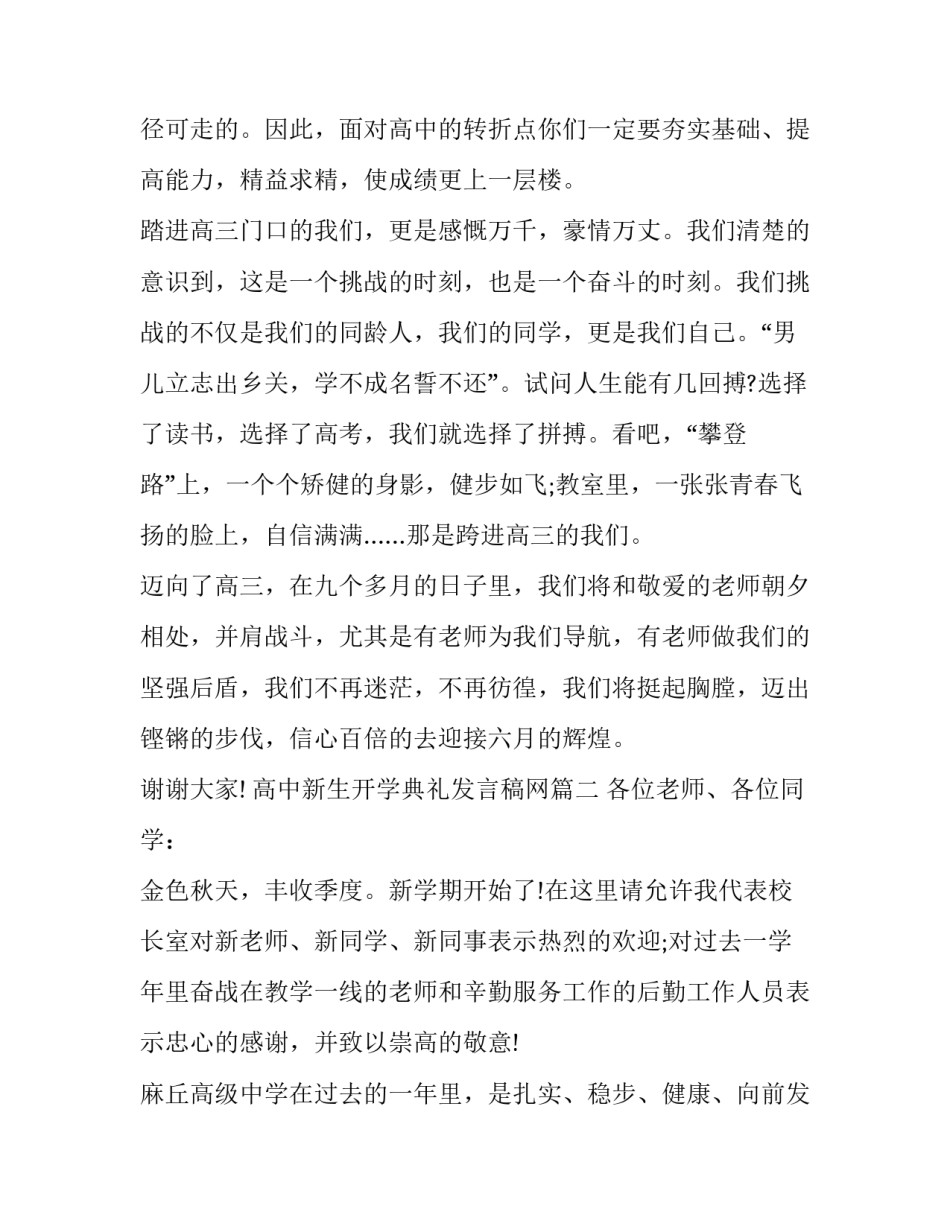 高中新生开学典礼发言稿网(实用9篇)_第3页
