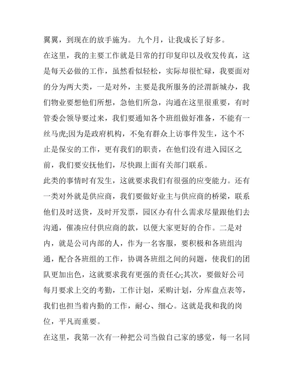 最新年终述职报告开场白(7篇)_第2页