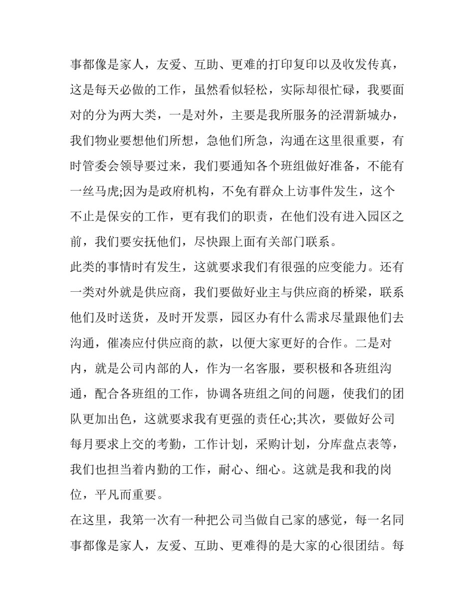 最新年终述职报告开场白(7篇)_第3页