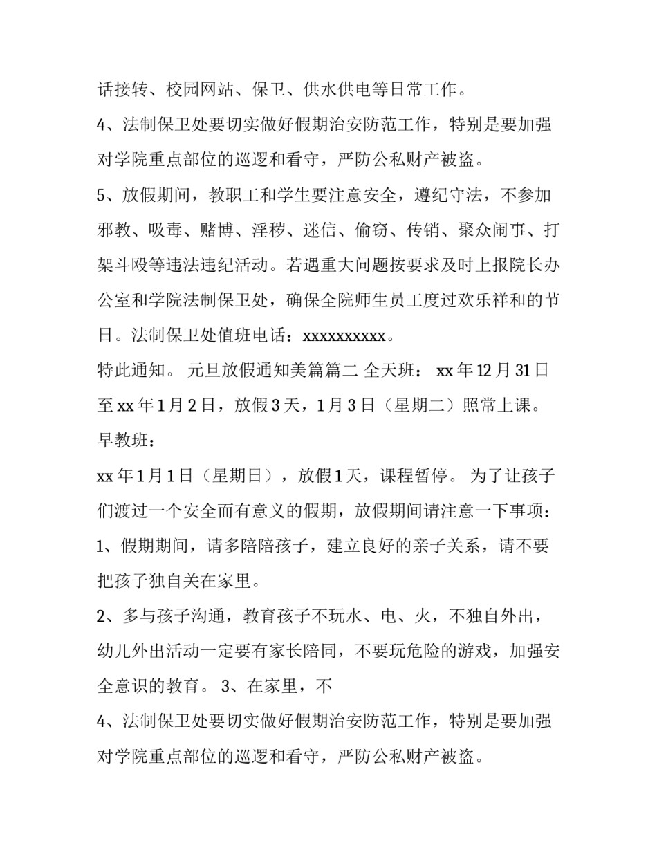 2023年元旦放假通知美篇(九篇)_第2页