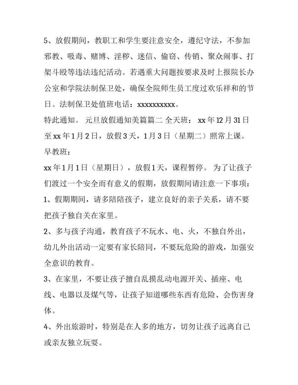 2023年元旦放假通知美篇(九篇)_第3页