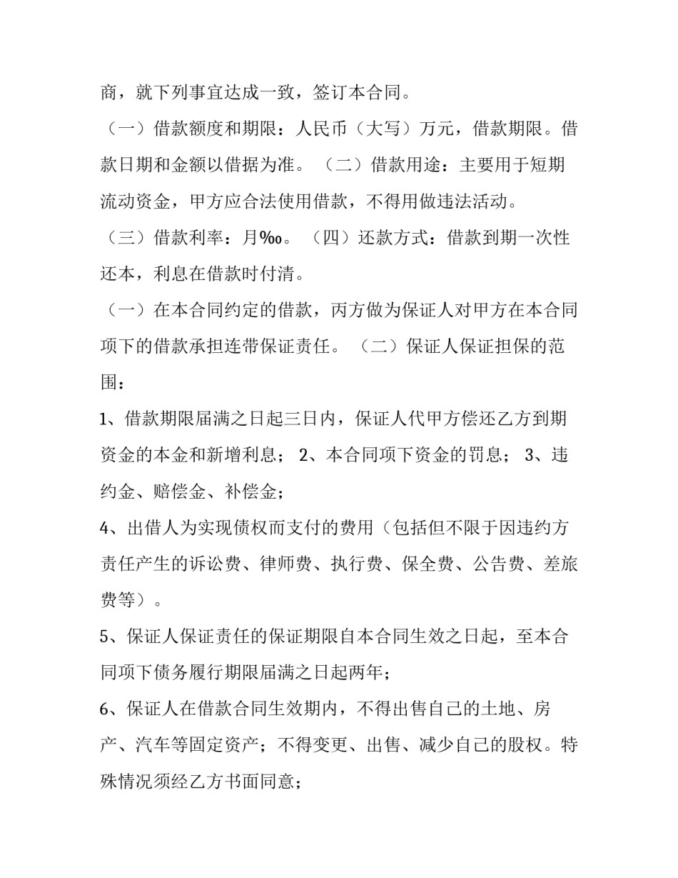 最新简单个人借款合同(九篇)_第3页