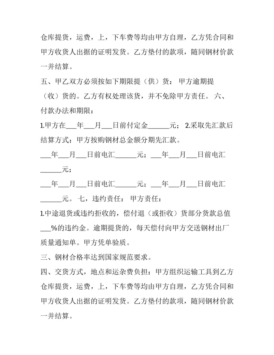 2023年钢材采购合同编号(10篇)_第2页
