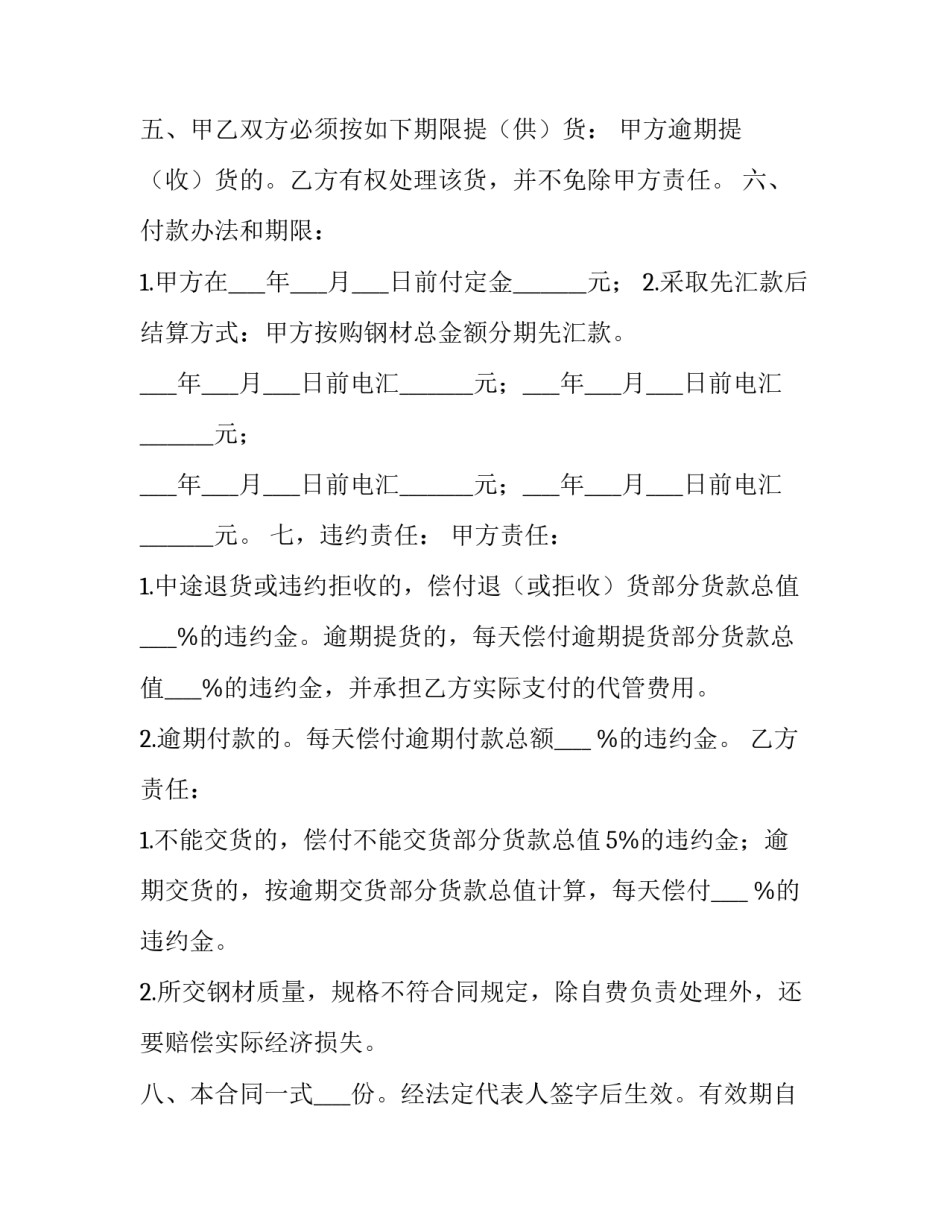 2023年钢材采购合同编号(10篇)_第3页