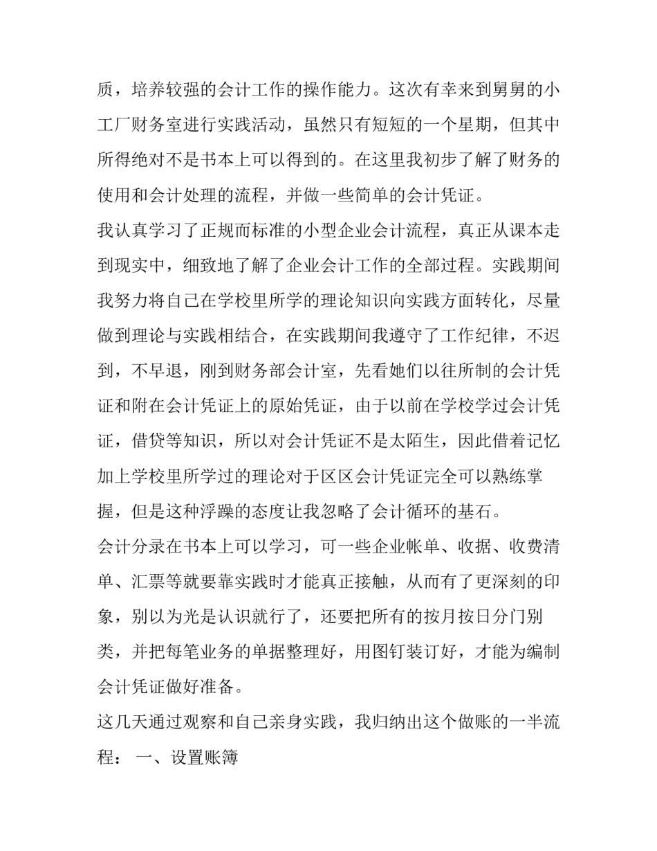 2023年国际贸易实训实践报告(5篇)_第2页
