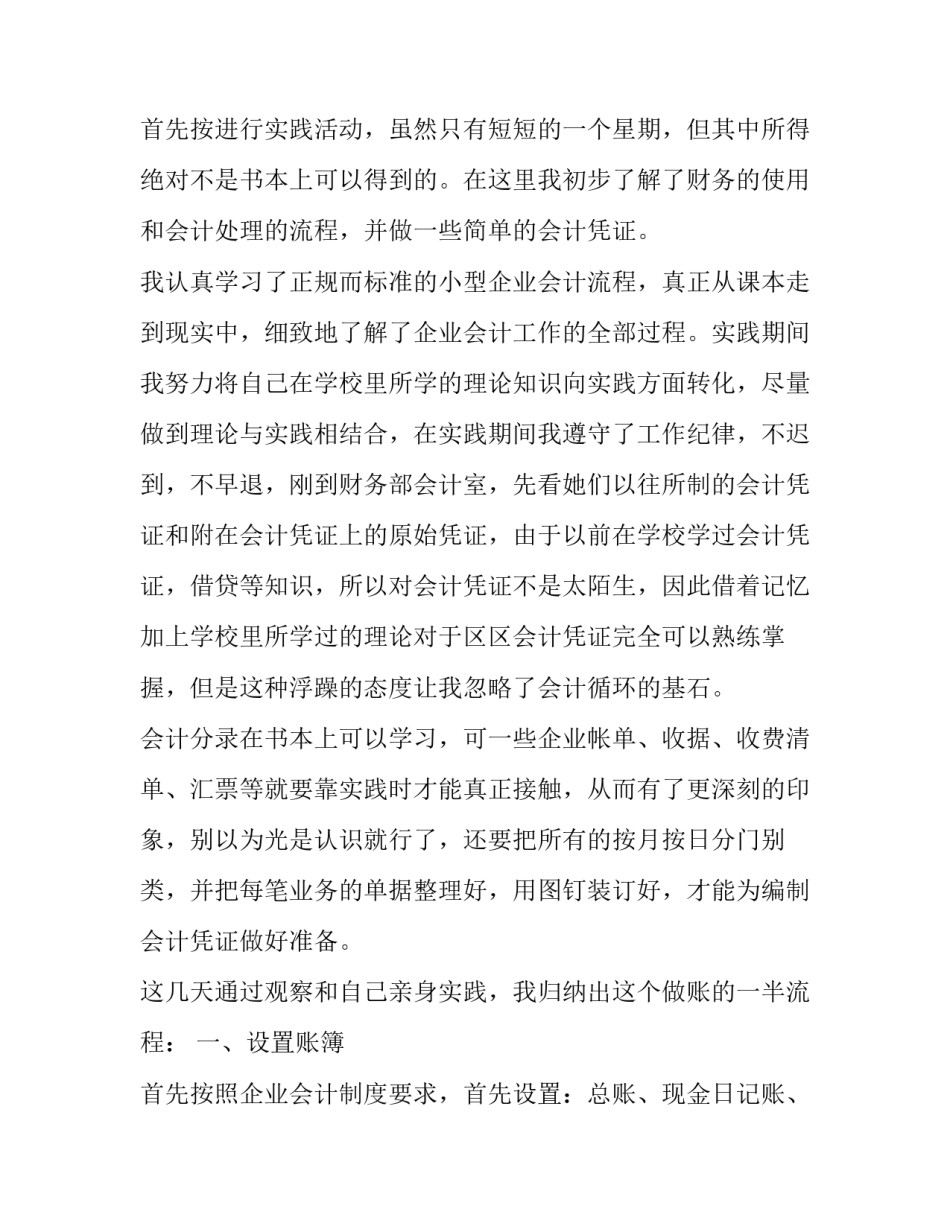 2023年国际贸易实训实践报告(5篇)_第3页